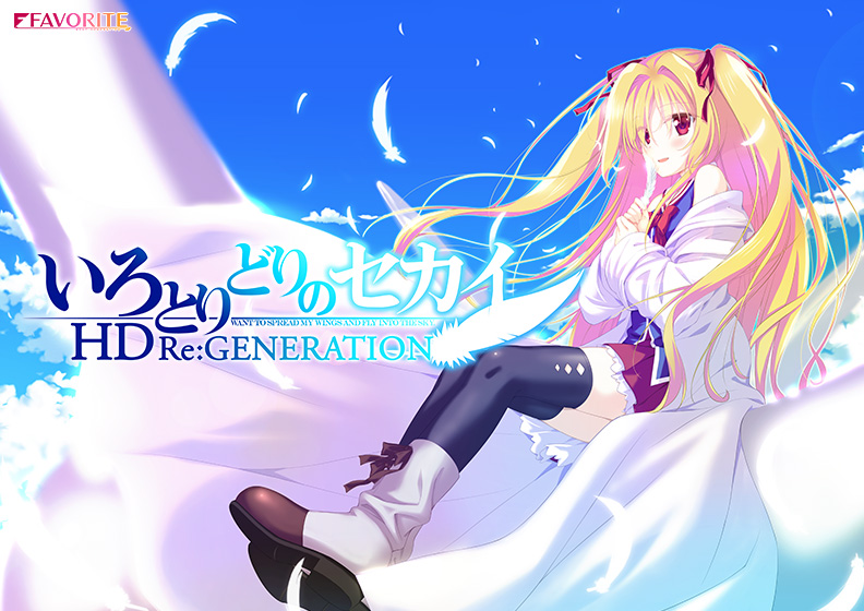 いろとりどりのセカイHD Re:GENERATION