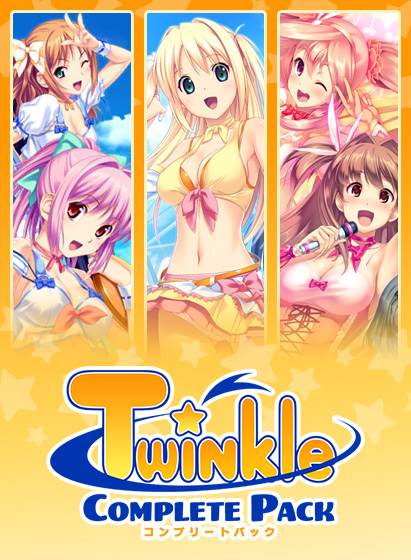 Twinkleコンプリートパック