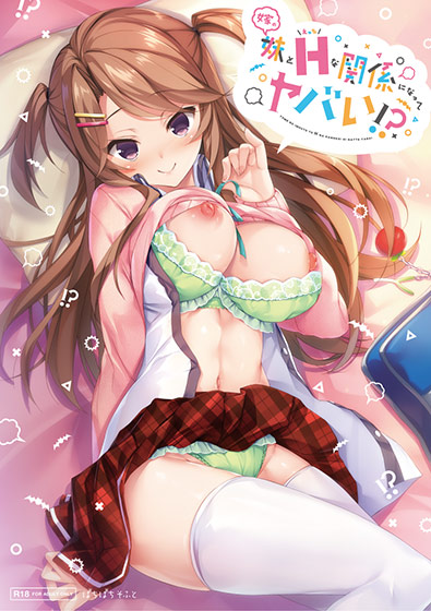 【ボイスドラマ付き】嫁の妹とえっちな関係になってヤバい！？