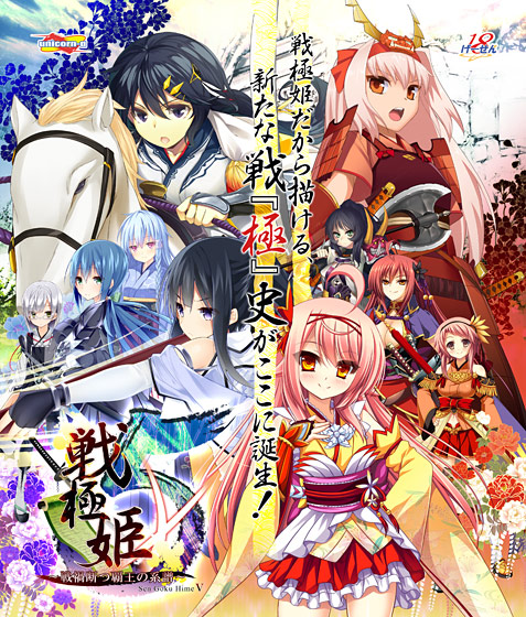 戦極姫5〜戦禍断つ覇王の系譜〜