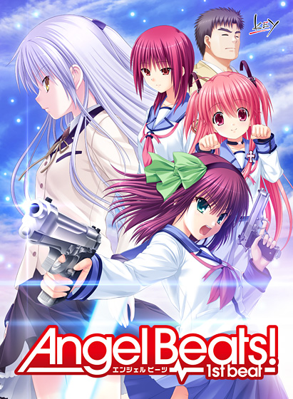 Angel Beats！ −1st beat−【全年齢向け】