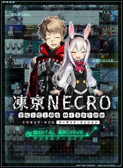 【CG集】凍京NECRO＜トウキョウ・ネクロ＞ SUICIDE MISSION デジタルアーカイブ