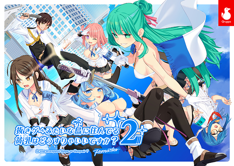 【ぬきたし】抜きゲーみたいな島に住んでる貧乳（わたし）はどうすりゃいいですか？2 Remaster