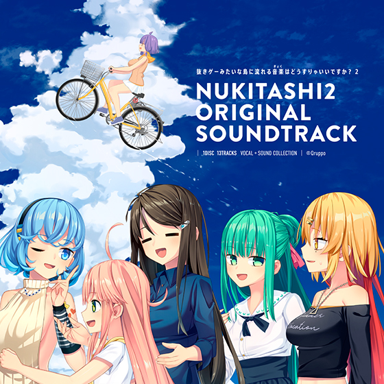 【音楽】ぬきたし2OST「抜きゲーみたいな島に流れる音楽はどうすりゃいいですか？ 2」