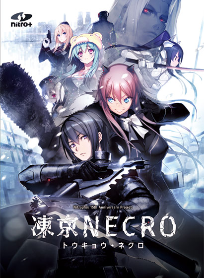 凍京NECRO＜トウキョウ・ネクロ＞ 普及版