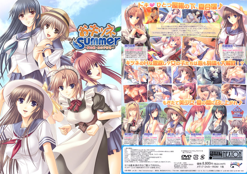おキツネSummer〜夏合宿・女の子付き〜