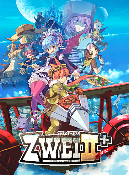 ツヴァイ2プラス