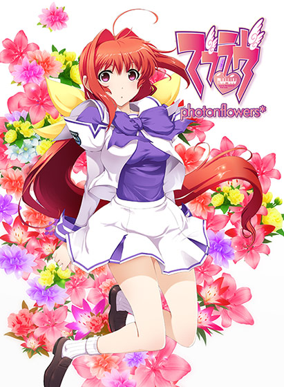 マブラヴ photonflowers＊【全年齢向け】