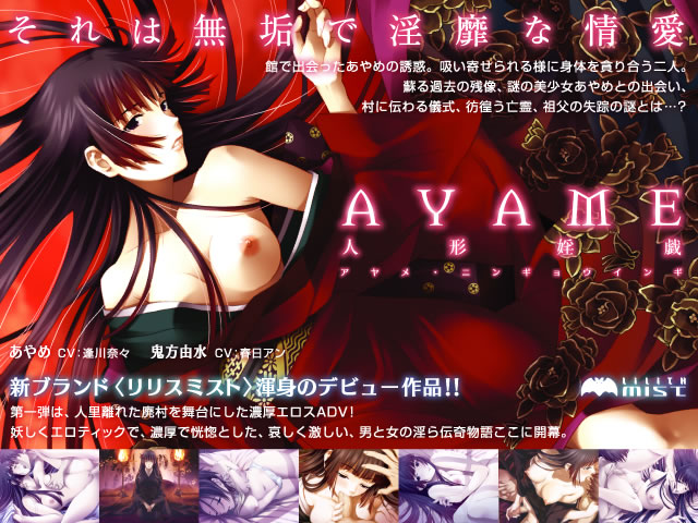 AYAME〜人形婬戯〜