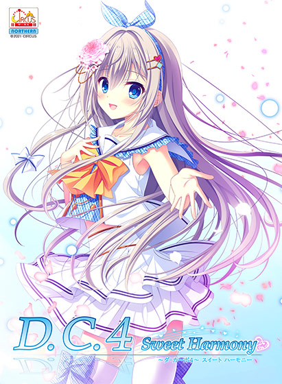 D.C.4 Sweet Harmony 〜ダ・カーポ4〜 スイートハーモニー【萌えゲーアワード2022 サウンド賞 受賞】