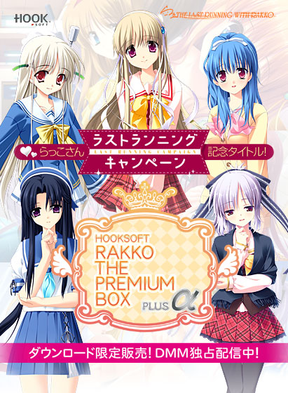 HOOKSOFT RAKKO The Premium BOX Plus α