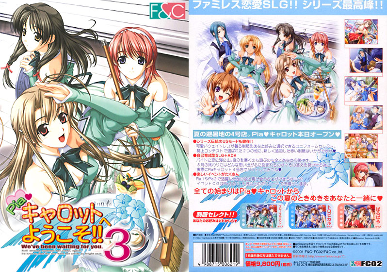 Piaキャロットへようこそ！！ 3