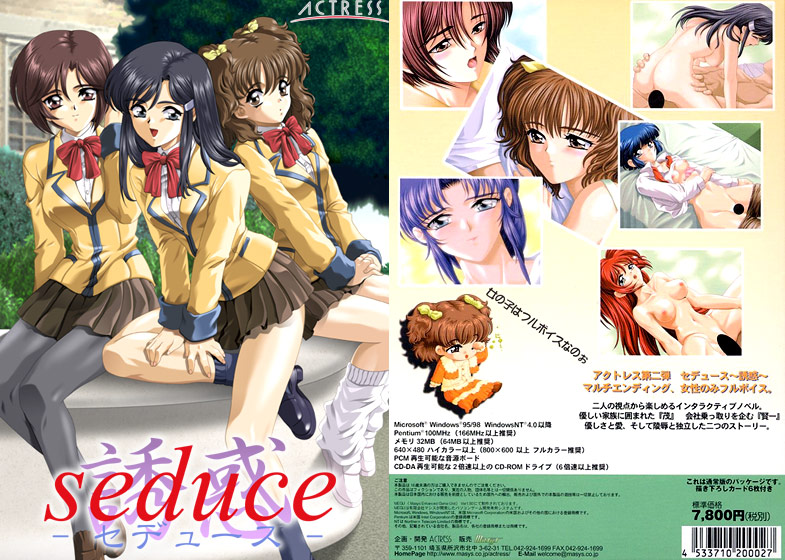 seduce 誘惑-セデュース-