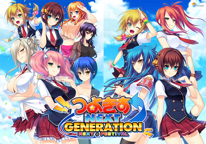 つよきすNEXT GENERATION 〜NEXT＋FESTIVAL〜