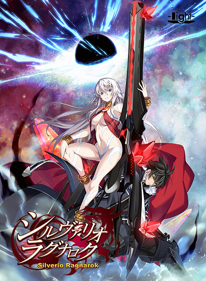 シルヴァリオ ラグナロク【萌えゲーアワード2020 シリーズ賞 受賞】