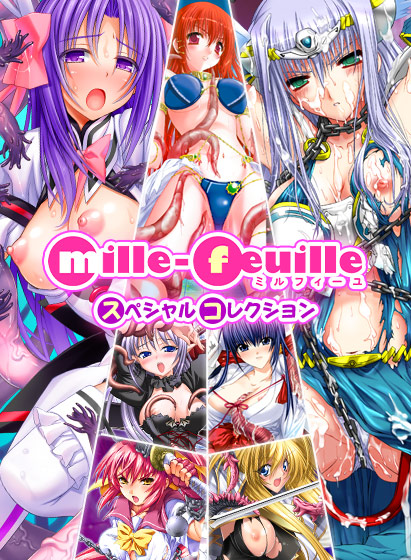 ミルフィーユスペシャルコレクション