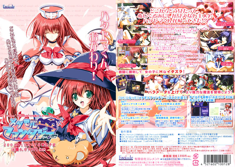 メタモルファンタジーSP
