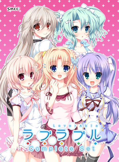 ラブラブルコンプリートセット for Win11