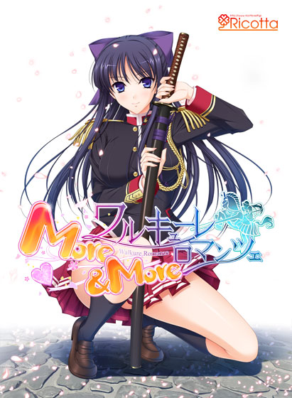 ワルキューレロマンツェ More＆More
