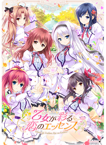 乙女が彩る恋のエッセンス