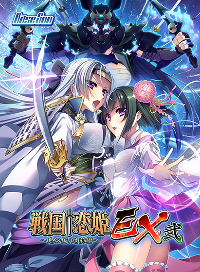 戦国†恋姫EX弐 〜鬼の国、越前編〜