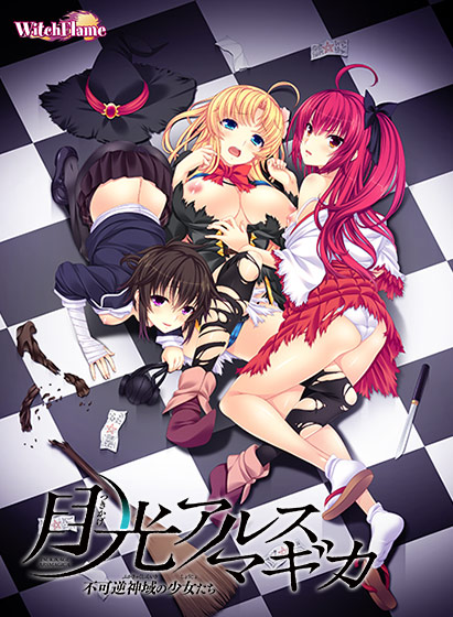 月光アルスマギカ −不可逆神域の少女たち−