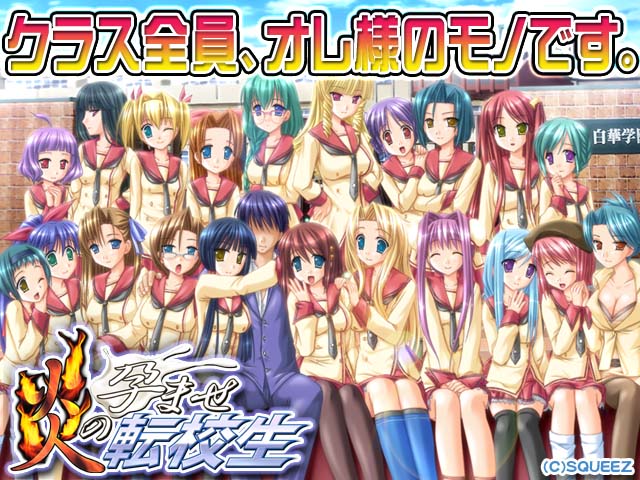 炎の孕ませ転校生【Windows10対応版】