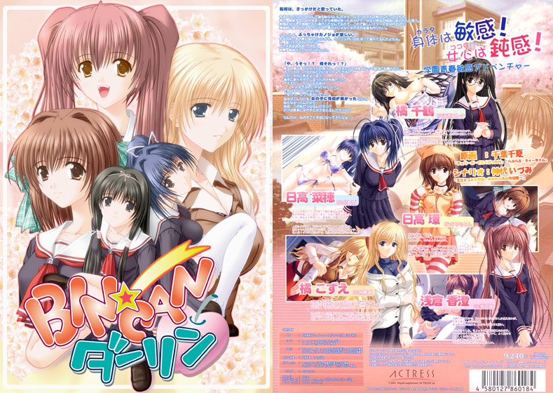 BIN★CANダーリン