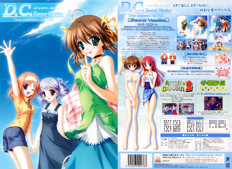 D.C. Summer Vacation 〜ダ・カーポ サマーバケーション〜 ダウンロード版