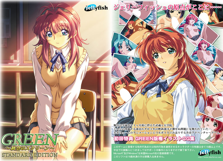 GREEN〜秋空のスクリーン〜DOWNLOAD EDITION