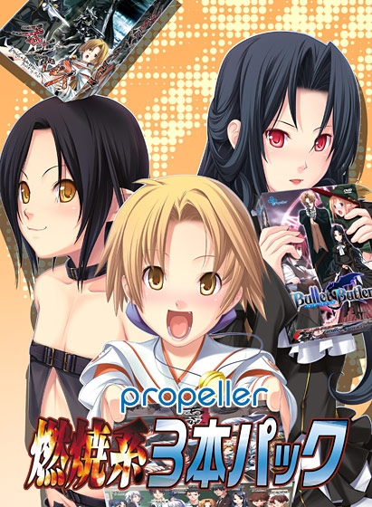 propeller燃焼系3本パック