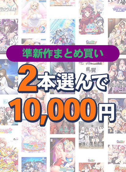 【まとめ買い】2本選んで10，000円！準新作大収穫！ハロウィンまとめ買い