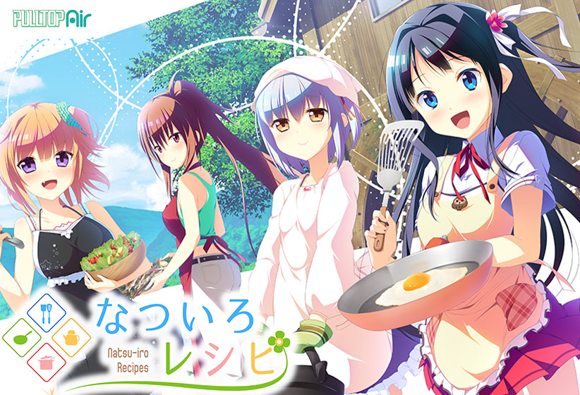 なついろレシピ DL版