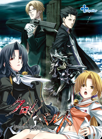 クロノベルト 〜あやかしびと＆Bullet Butlersクロスオーバーディスク〜【美少女ゲームアワード2008 ファンディスク賞優秀賞受賞】