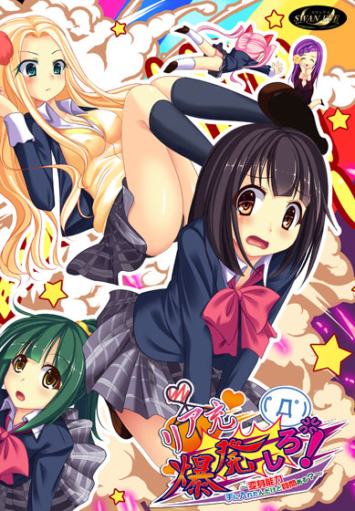 リア充爆発しろ！〜変身能力手に入れたんだけど質問ある？〜