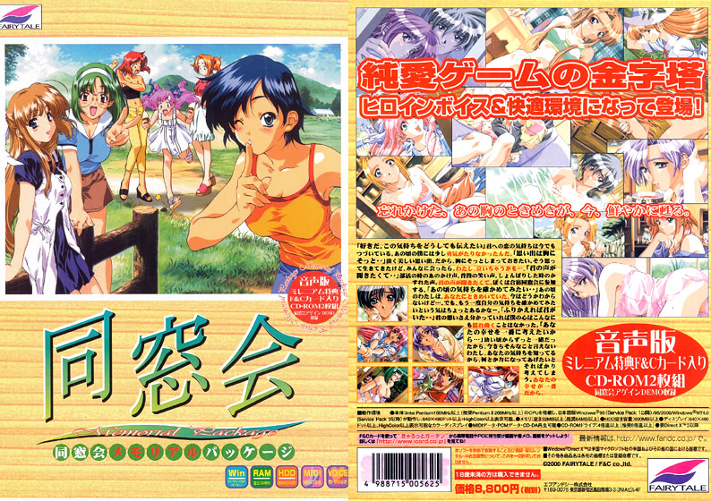 同窓会メモリアルパッケージ