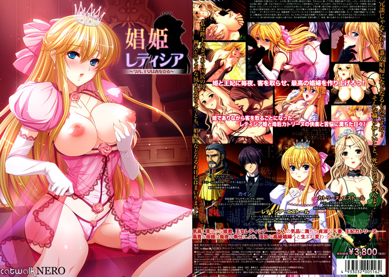 娼姫レティシア