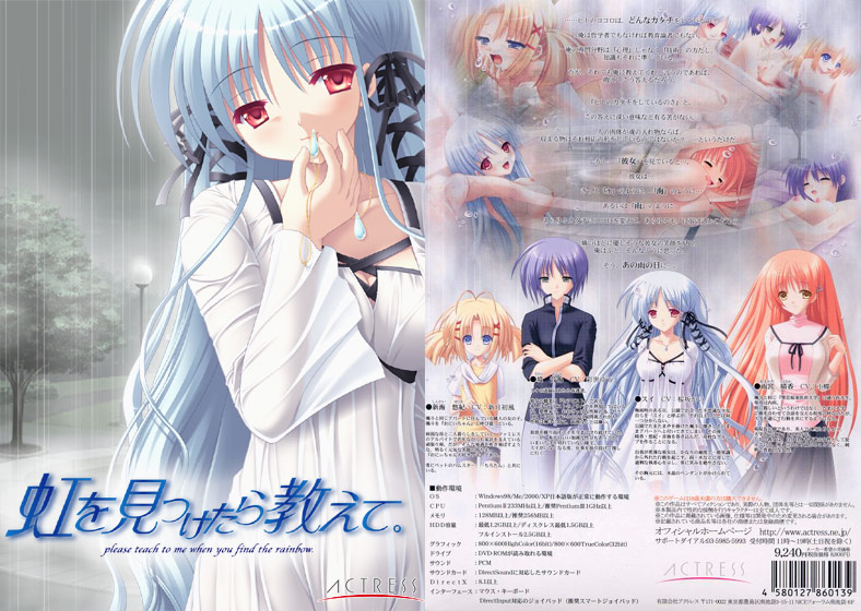 虹を見つけたら教えて。