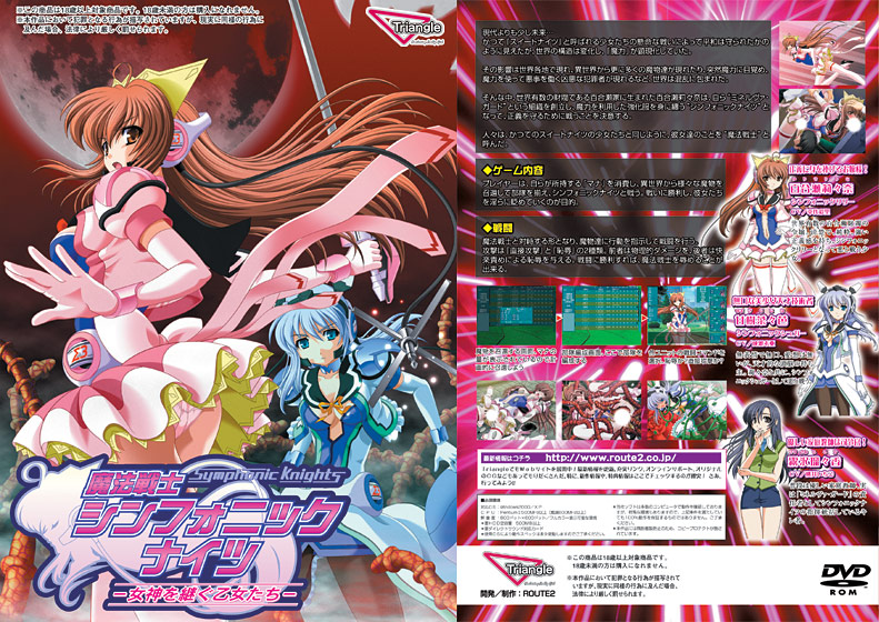 魔法戦士シンフォニックナイツ