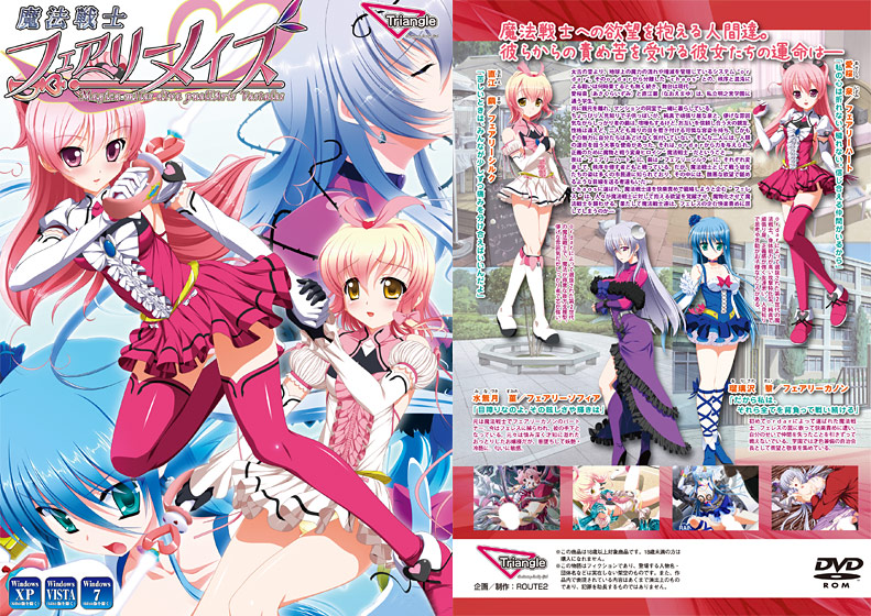 魔法戦士フェアリーメイズ