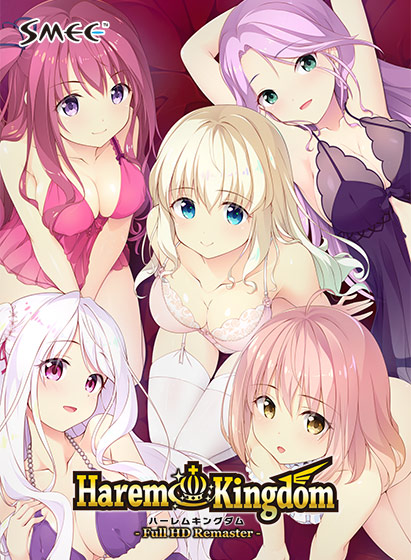 Haremkingdom フルHDリマスターコンプリートセット