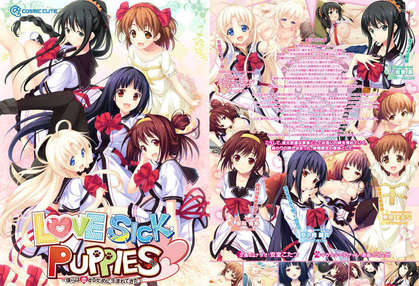 LOVESICK PUPPIES −僕らは恋するために生まれてきた−【萌えゲーアワード2013 純愛系作品賞 金賞受賞】