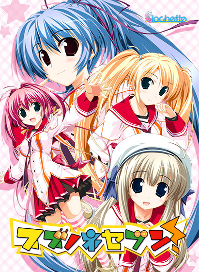 スズノネセブン！