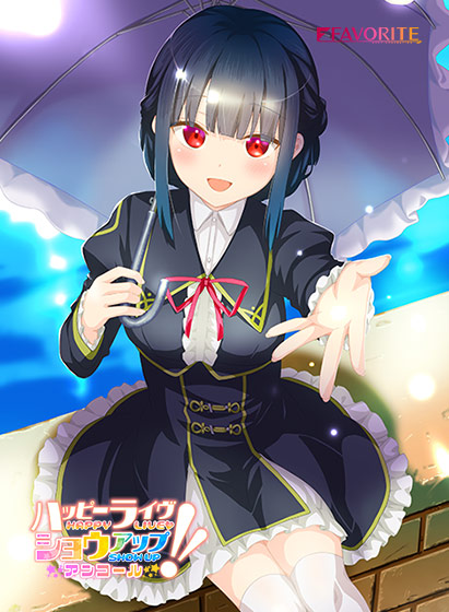 ハッピーライヴ ショウアップ アンコール！！