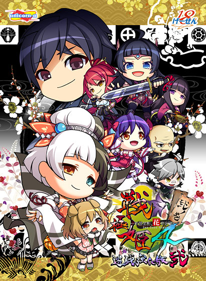 戦極姫4〜争覇百計、花守る誓い〜遊戯強化版-弐ノ巻-