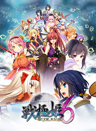 戦極姫6〜天下覚醒、新月の煌き〜