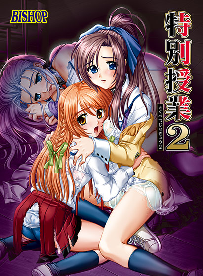 特別授業2 Windows10/11対応版