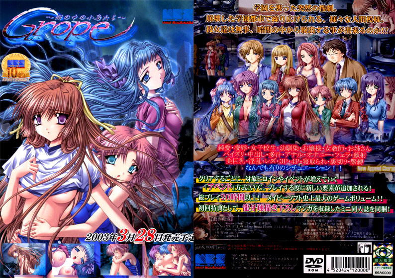 Grope 〜闇の中の小鳥たち〜