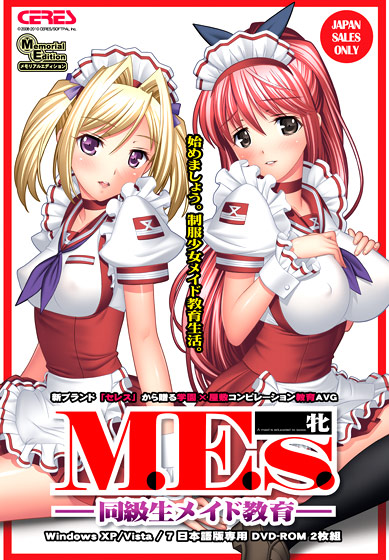 M.E.s.〜同級生メイド教育〜メモリアルエディション