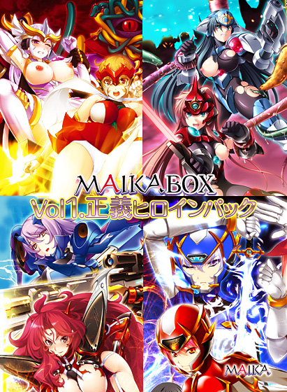 MAIKABOX Vol1.正義ヒロインパック